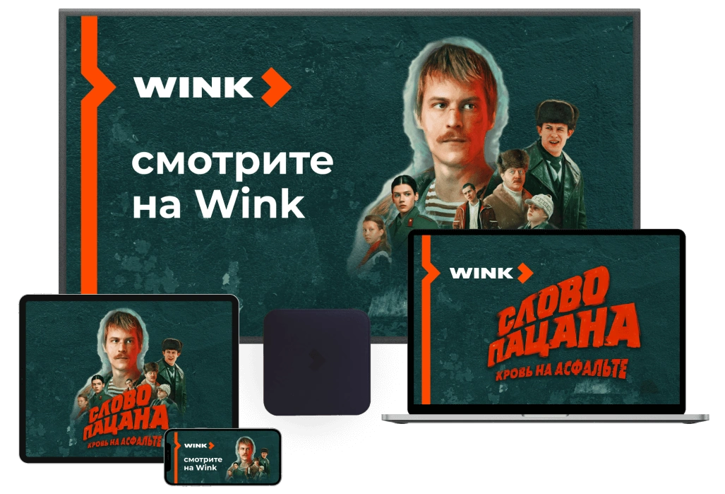 Wink %provider2% в деревня Лихачёво